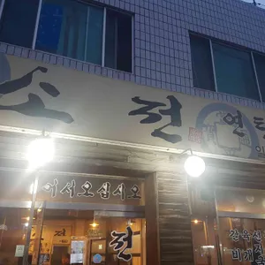 소전 리뷰 사진