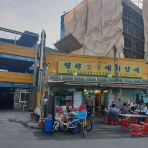 평원숯불갈비 리뷰 사진