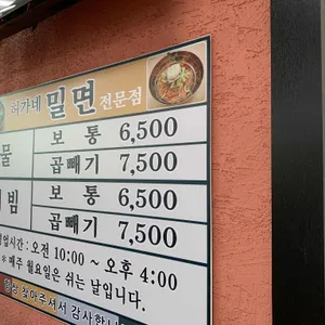 허가네밀면 리뷰 사진