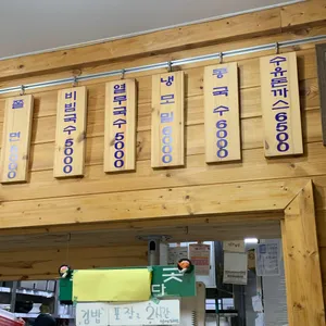 수유리우동집  리뷰 사진