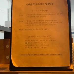 싶빵공장 리뷰 사진