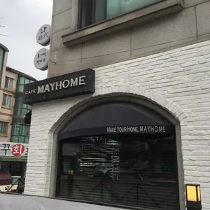 메이홈 리뷰 사진