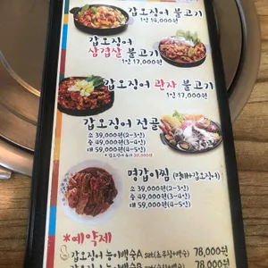 조가네갑오징어 리뷰 사진
