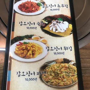 조가네갑오징어 리뷰 사진