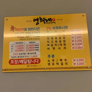 영희네 매운갈비찜 리뷰 사진