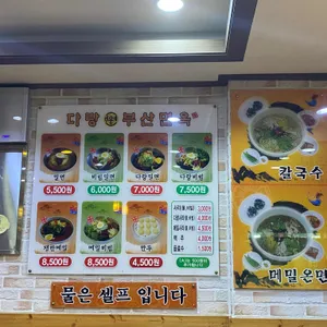 다랑부산면옥 리뷰 사진