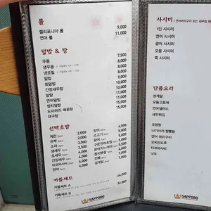 교토스시 리뷰 사진