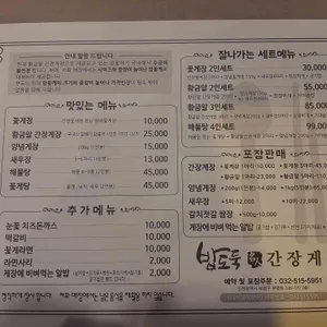 밥도둑꽃게전문 리뷰 사진