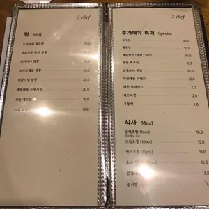 2Chef 리뷰 사진