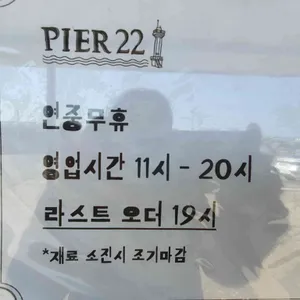 피어22 리뷰 사진