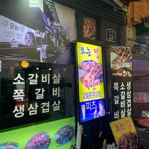 오는정 쪽갈비 리뷰 사진