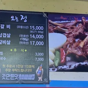 오는정 쪽갈비 리뷰 사진