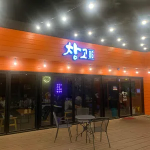 창고86 리뷰 사진