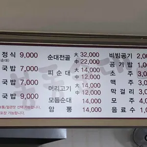 봉동순대 리뷰 사진