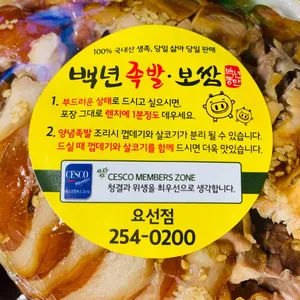 백년족발요선점 리뷰 사진