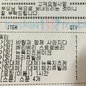 배스킨라빈스 리뷰 사진