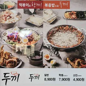 두끼 리뷰 사진