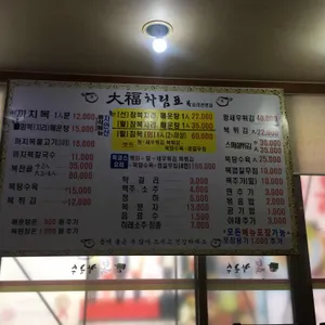 대복 리뷰 사진