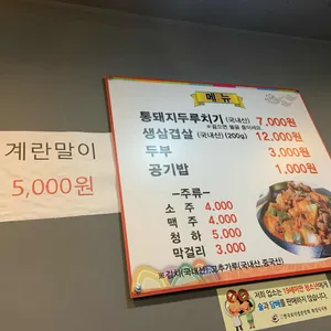 통돼지두루치기 리뷰 사진