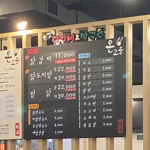 온고을 닭갈비 콩나물국밥 리뷰 사진