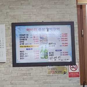 해바리숯불장어구이 리뷰 사진