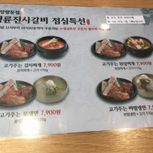 명륜진사갈비 리뷰 사진