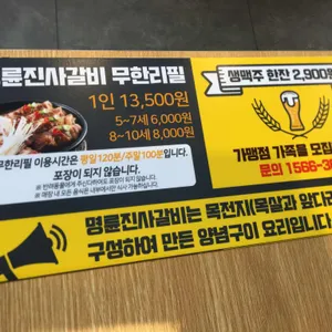 명륜진사갈비 리뷰 사진