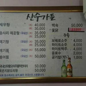 산수가든 리뷰 사진
