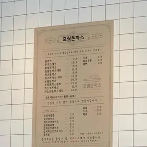 효림돈까스 리뷰 사진