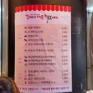 김씨네매콤떡볶이 리뷰 사진