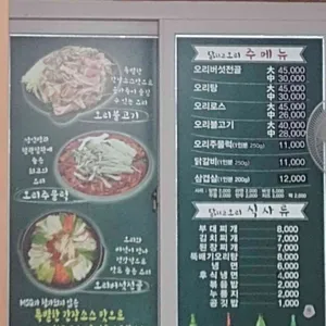 닭치고오리 리뷰 사진