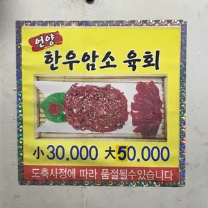남해양곱창 리뷰 사진