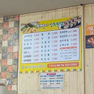 뽀빠이 상추튀김 리뷰 사진