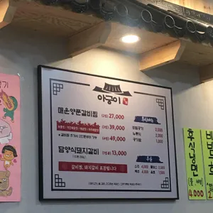 아궁이 담양숯불구이 리뷰 사진