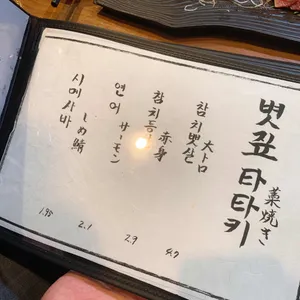 와라야키 쿠이신보 리뷰 사진
