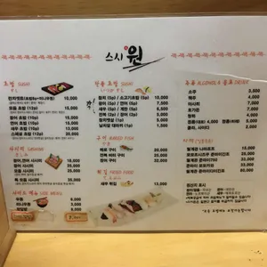 스시원 리뷰 사진