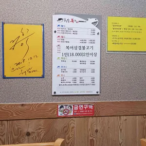청솔복집 리뷰 사진