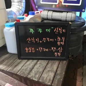 쭈낙쭈낙 리뷰 사진