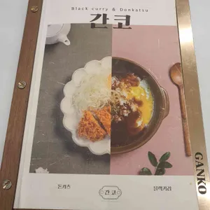 간코 리뷰 사진