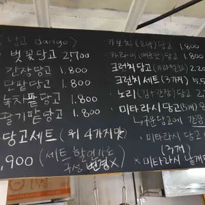 당고집 리뷰 사진