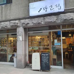 당고집 리뷰 사진