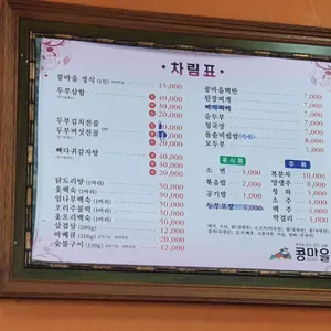 콩마을 리뷰 사진