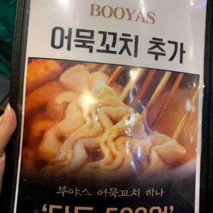 부야스곱창 리뷰 사진