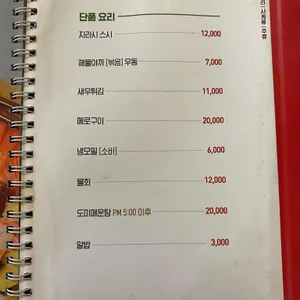 미스터초밥 리뷰 사진