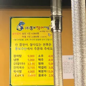 통보장어마을 리뷰 사진
