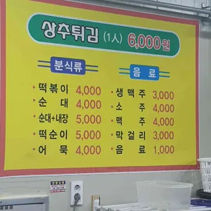 현완단겸 상추튀김 리뷰 사진