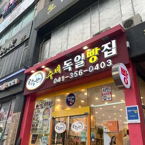 독일빵집 리뷰 사진