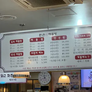 만선해물탕 리뷰 사진