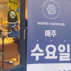 파리바게뜨  리뷰 사진