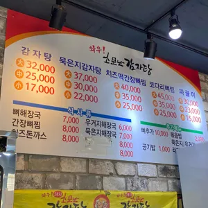 와우소문난감자탕 리뷰 사진